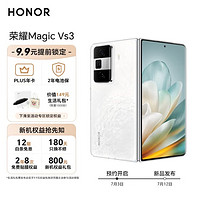 荣耀 Magic Vs3 折叠手机外观公布