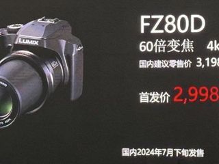 松下长焦机FZ80D！只要2998元！不到3K就能拥有等效1200mm的“大炮”，简直是演唱会神器！