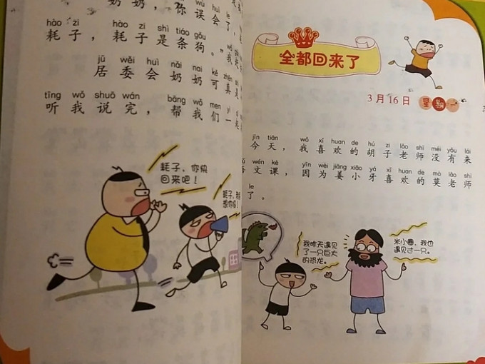 我想听米小圈上学记图片