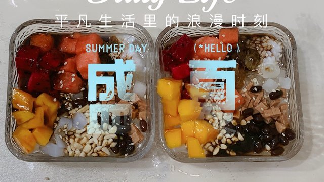 清凉一夏的冰粉，家庭制作豪华版，用料十足！