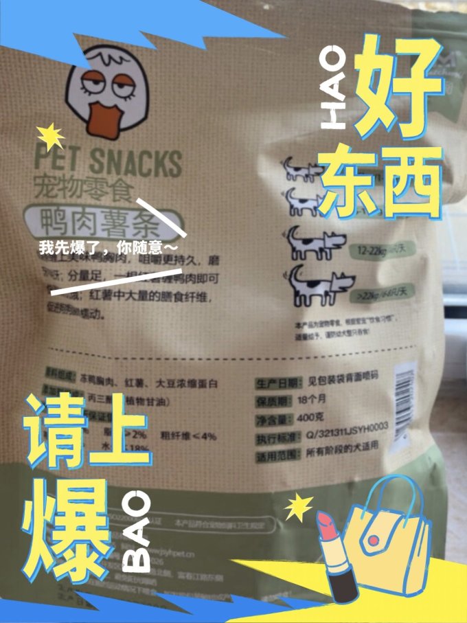 益和狗狗零食