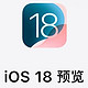  iPhone15升级iOS18 beta体验　