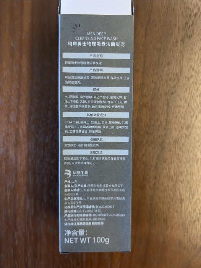小米有品男士洁面