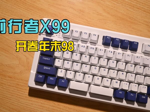 年末新卷王？7字回车+分裂空格 | 前行者X99 | 硬GAS？| 98配列 |
