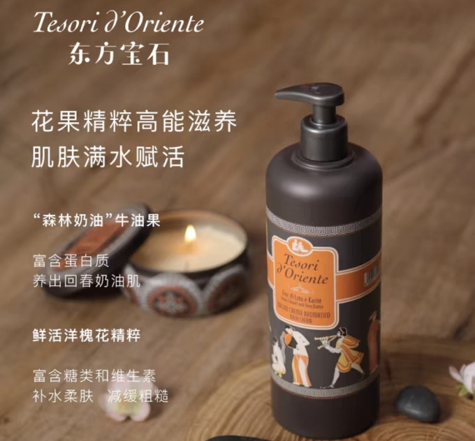 东方宝石沐浴产品