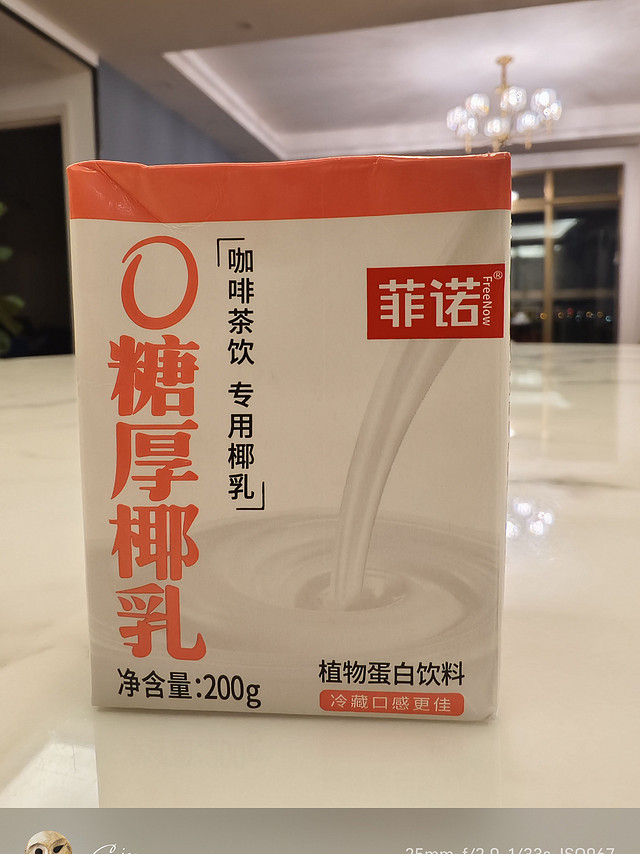 菲诺0糖厚椰乳入手