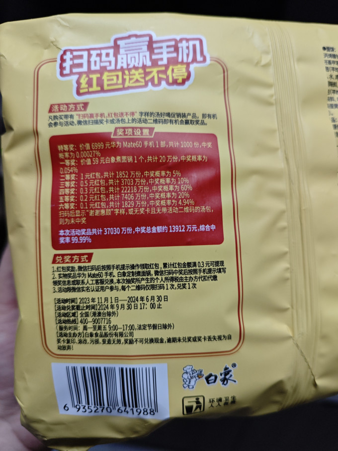 白象方便面/粉