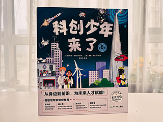 🌏科创少年来了·跨学科启蒙探索