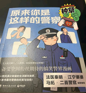 《原来你是这样的警察！》：幽默下的真实与温暖