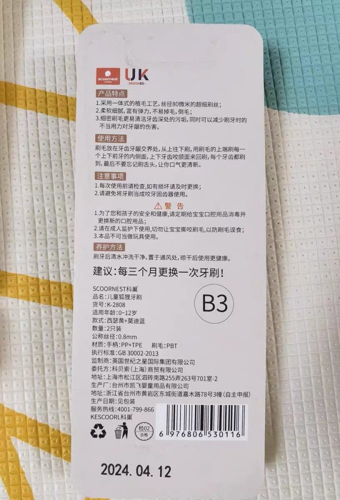 科巢牙刷