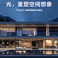 银河系列轨道灯 V1 领衔，Aqara 发布多款智能照明新品