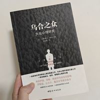 乌合之众,好看