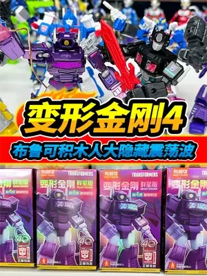布鲁可变形金刚群星版4弹，一发入魂大隐藏，震荡波全金属涂装 #玩具 #布鲁可积木人 #布鲁可变形金刚 #积木