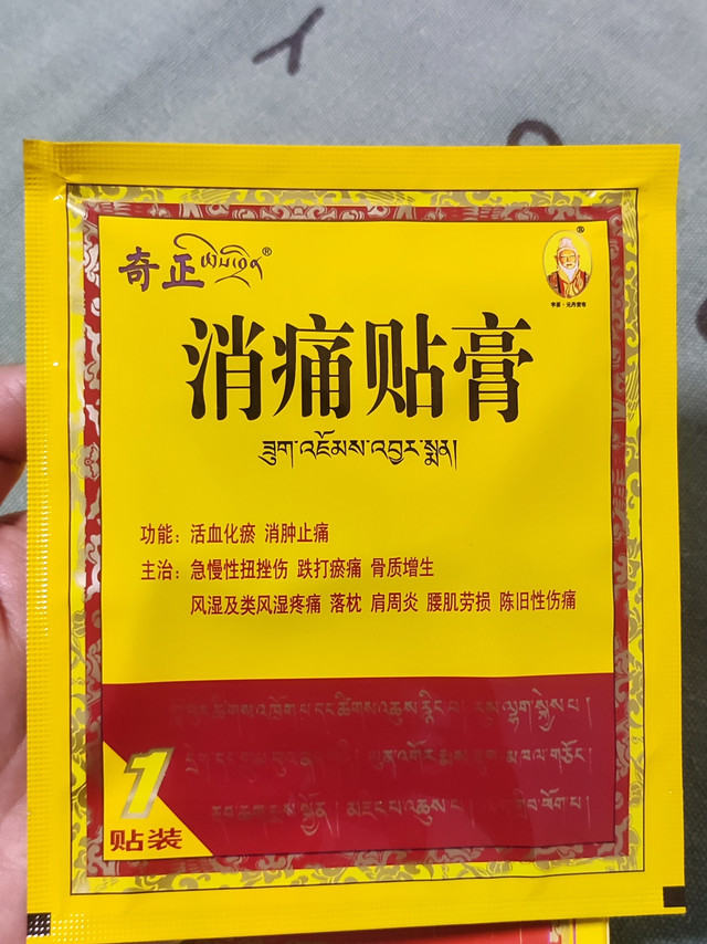 非常好用的膏药贴，骨科医院都在用，腰腿疼痛患者的福音