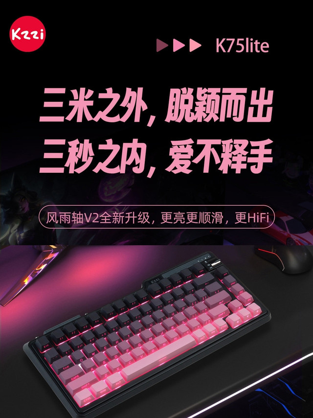 珂芝（kzzi），珂芝K75 Lite青春版，侧刻机械键盘！