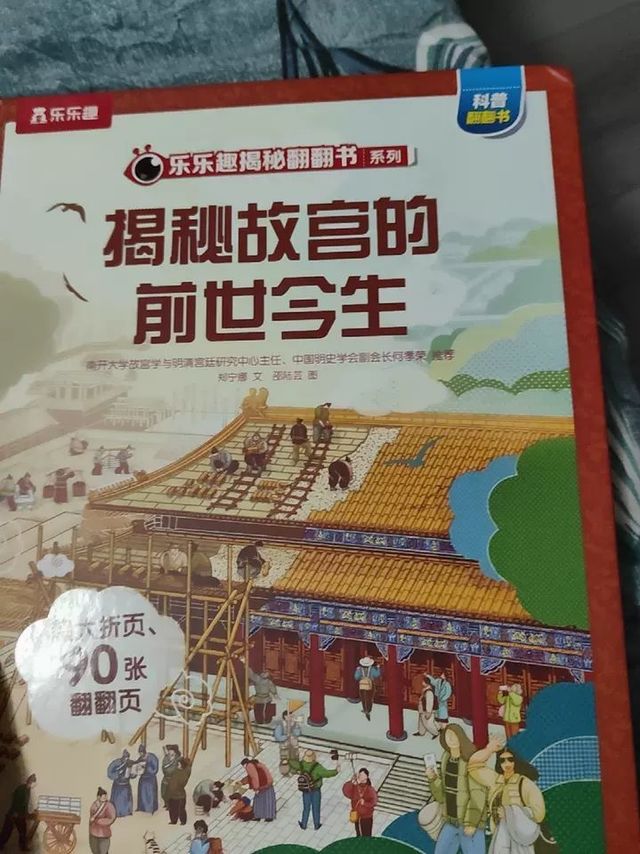 揭秘故宫立体书