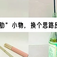 真不是抠！家里13件“鸡肋”小物，换个思路反而好用，网友：妙