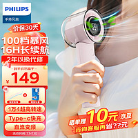 飞利浦（PHILIPS）手持风扇16H长续航100档超高速大风力USB充电迷你便携小风扇办公室宿舍户外野餐电风扇ACR3242PPF