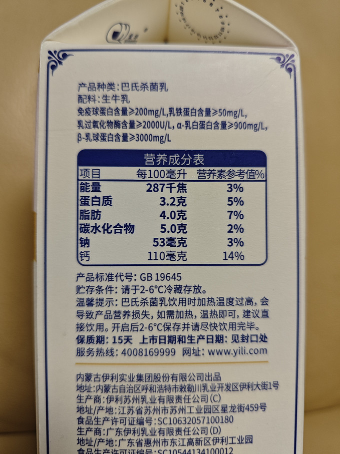 伊利奶类制品