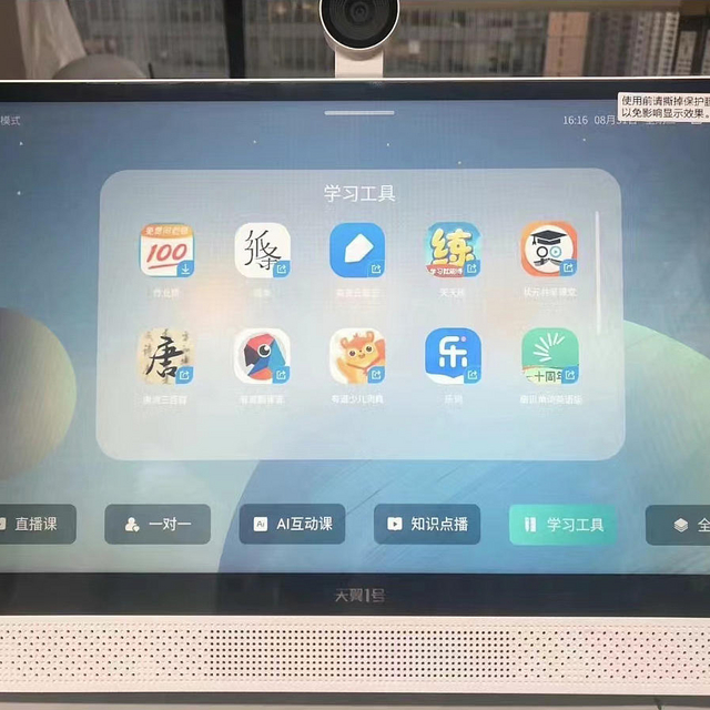 15.6寸大屏学习机，安卓8.0+4G+32G可当平板，全新470