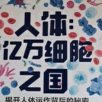 你了解自己的身体吗？