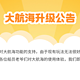 哔哩哔哩直播付费功能大航海涨价 自7月11日起由138元/月上涨到168元/月