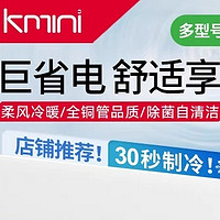 【新品聚焦】康佳Kmini空调家用挂机1.5匹：一级能效，冷暖全能，打造温馨舒适居家环境