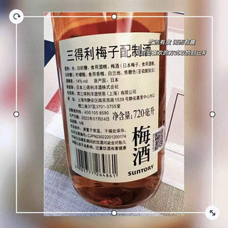 三得利 青梅配置酒：酸甜清新