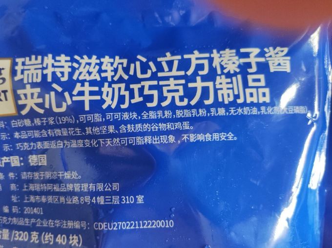 瑞特滋糖果巧克力