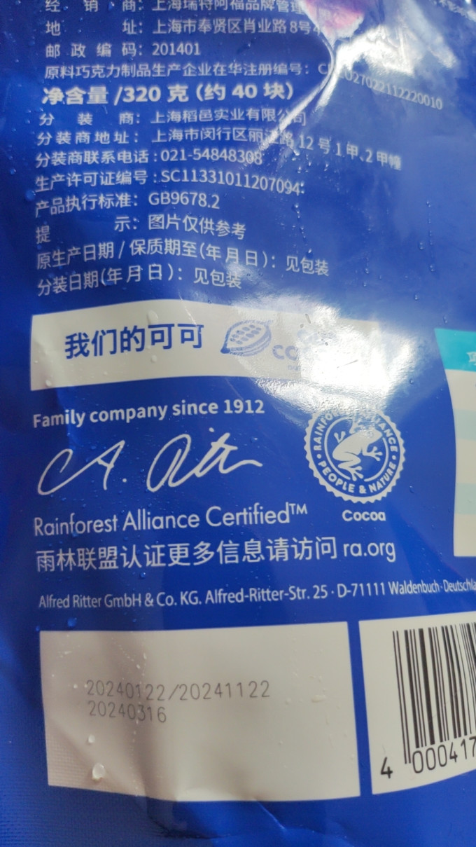 瑞特滋糖果巧克力