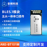 蓝牙自动感应模块BLE HID无感车钥匙方案 ANS-BT101M