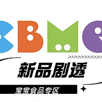 CBME剧透 | 7天后见！CBME宝宝食品专区，前沿新品抢先看