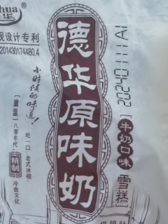 手包雪糕，童年的味道！