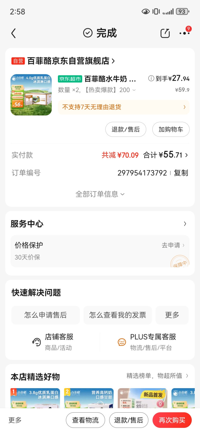 百菲酪奶类制品