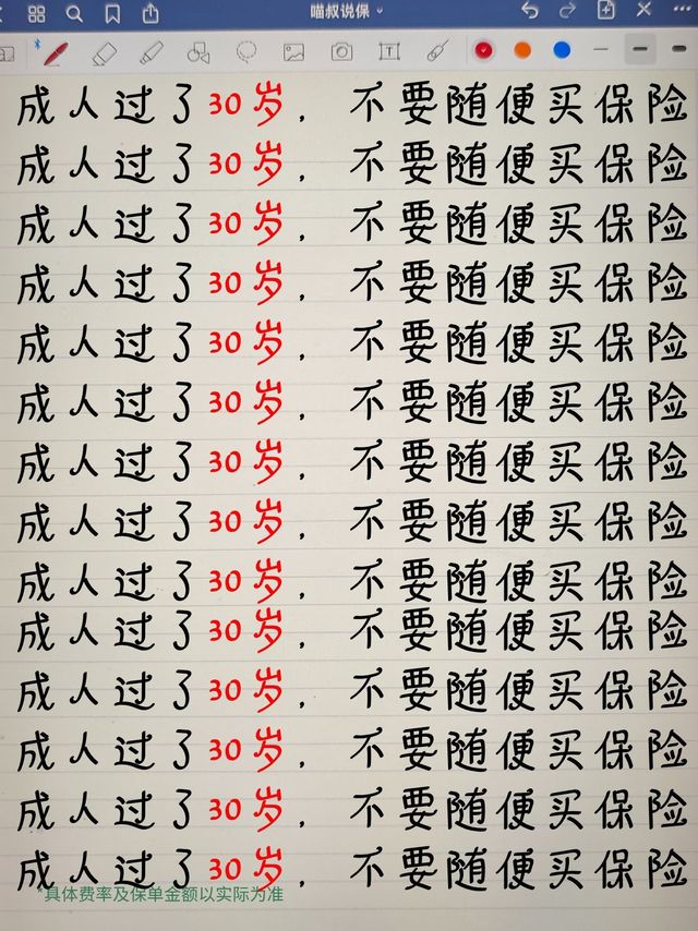 听劝，过了30岁，千万不要乱买保险❗❗