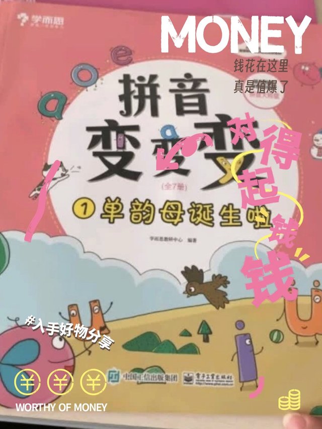《学而思，拼音变变变》