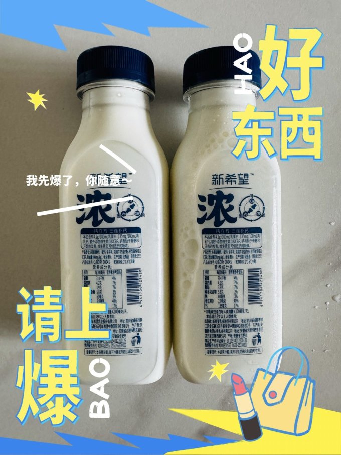 新希望低温牛奶