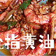 夏日开胃大菜~吮指黄油虾！