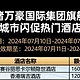 【万豪闪促7月】单晚成本100+！（附主推酒店）