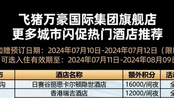 【万豪闪促7月】单晚成本100+！（附主推酒店）