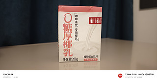 第一次用“菲诺0糖厚椰乳”制作生椰拿铁，由于没有什么经验，卖相并不好，但是味道却出奇的好喝！