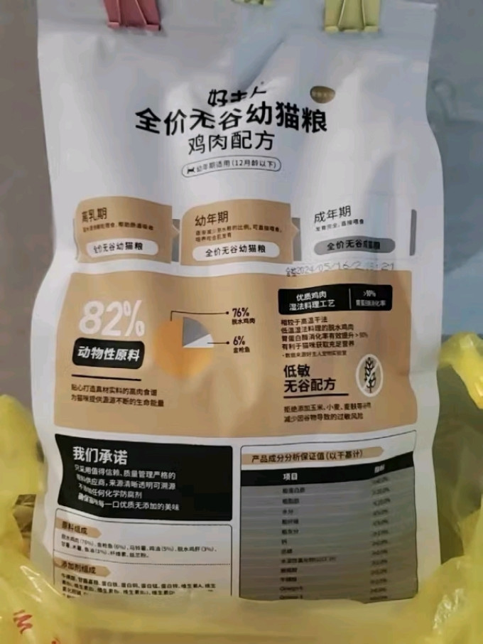好主人猫咪干粮