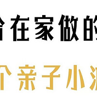 亲子互动新玩法？试试这些创意游戏吧！