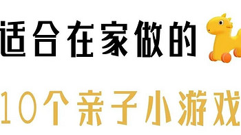 亲子互动新玩法？试试这些创意游戏吧！