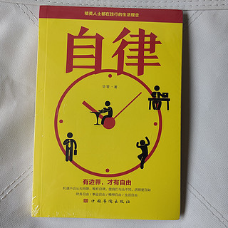 📚暑假阅读计划，《自律》