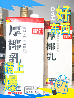 沙滩、海风、椰树，调酒必备——菲诺厚椰乳