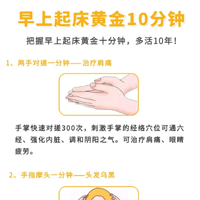 把握早上起床黄金十分钟，多huo10年！