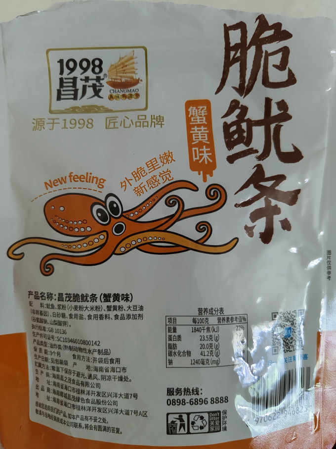 昌茂即食海味