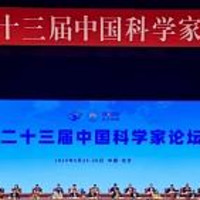 可喜安受邀出席第二十三届中国科学家论坛并获殊荣