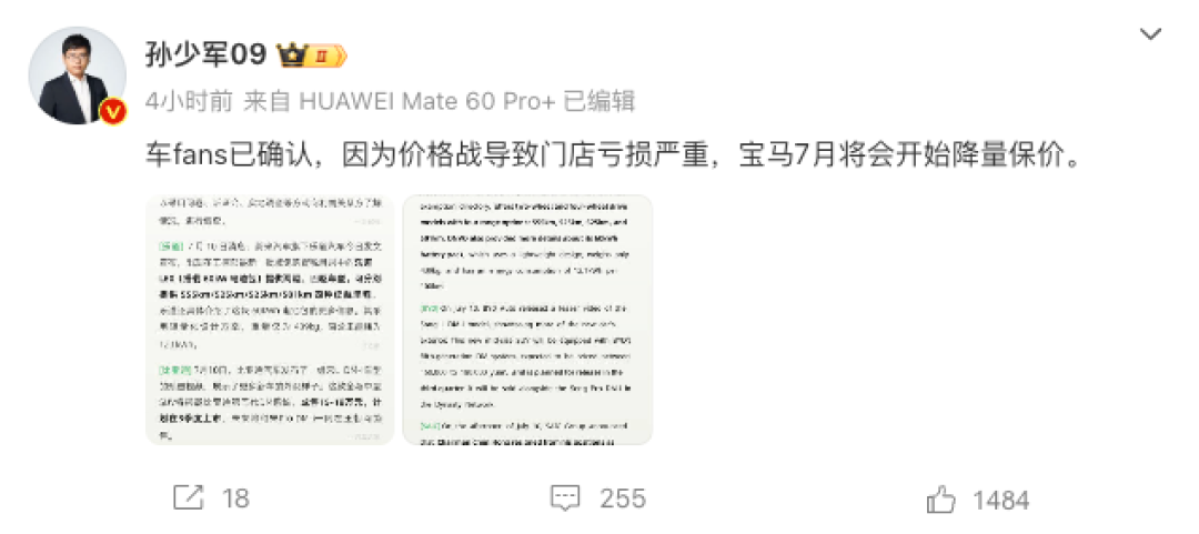 消息称宝马 7 月将开始降量保价,因价格战导致门店亏损严重